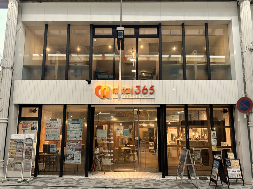 やまぐち創業応援スペースmirai365