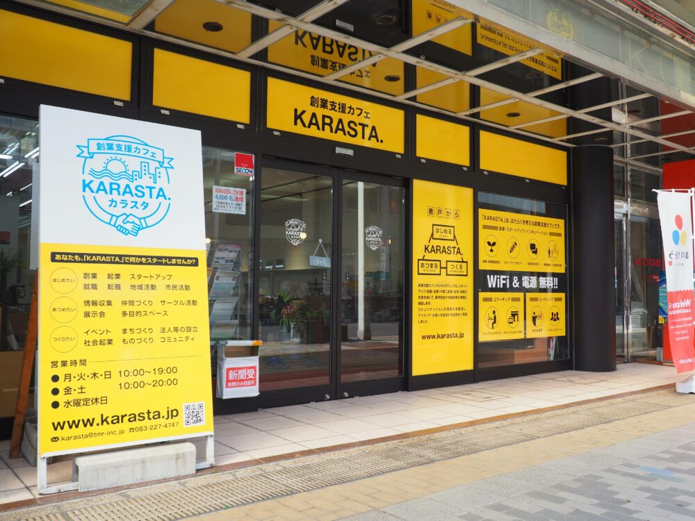 創業支援カフェ「KARASTA.」（カラスタ）