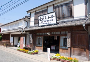 金子みすゞ記念館