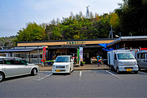 大畠観光センター