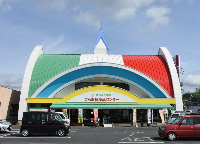 ひらお特産品センター