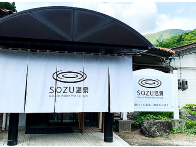 SOZU温泉