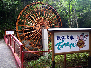 観音水車でかまるくん