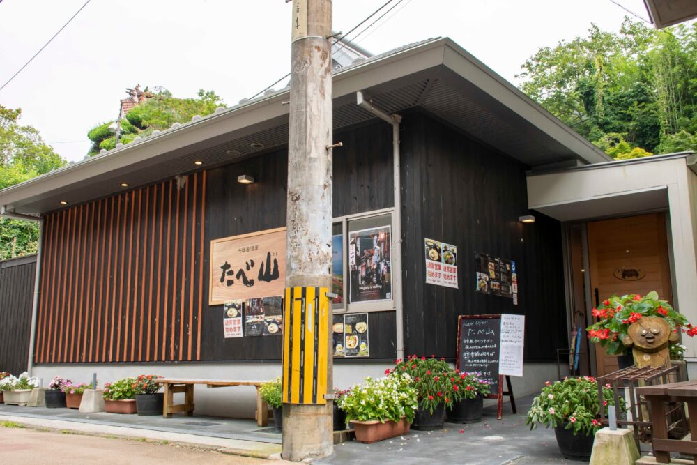 そば居酒屋　たべ山