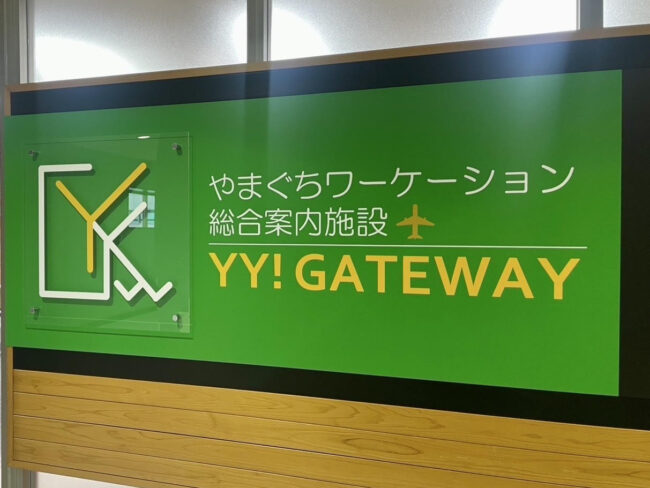 やまぐちワーケーション  総合案内施設  ＹＹ！ＧＡＴＥＷＡＹ