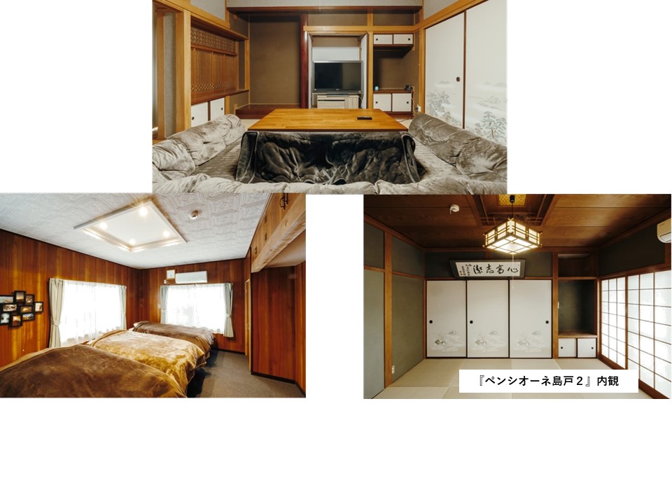 ペンシオーネ島戸２